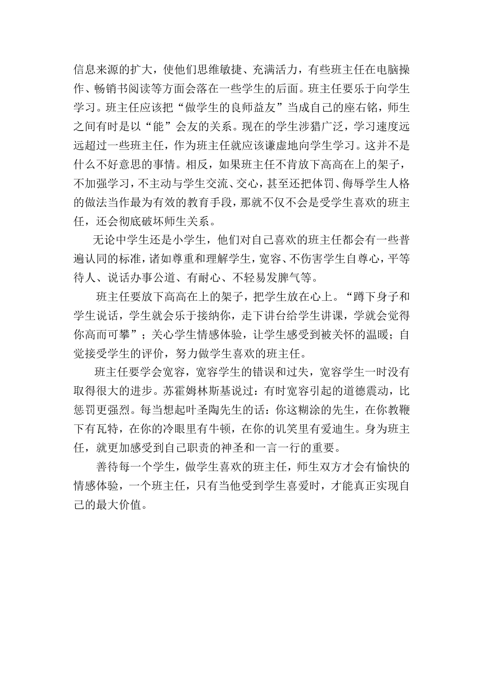 做一个学生喜欢的班主任_第2页