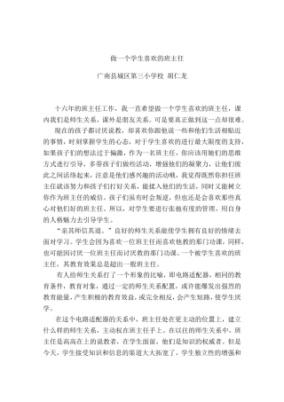 做一个学生喜欢的班主任