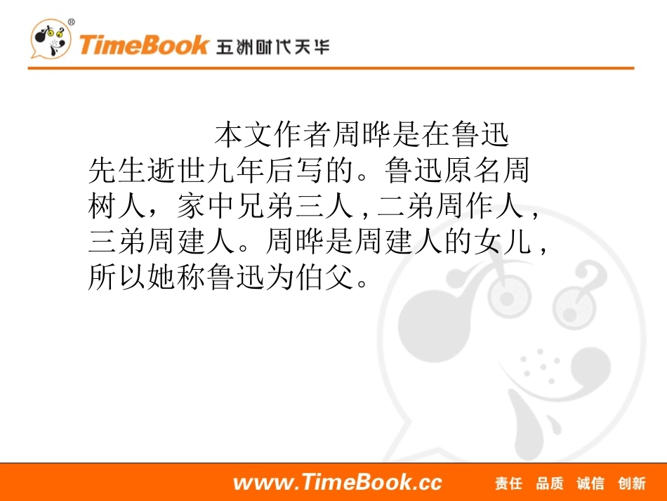 -我的伯父鲁迅先生()_第2页