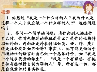 《心理健康》第三课悦纳自己