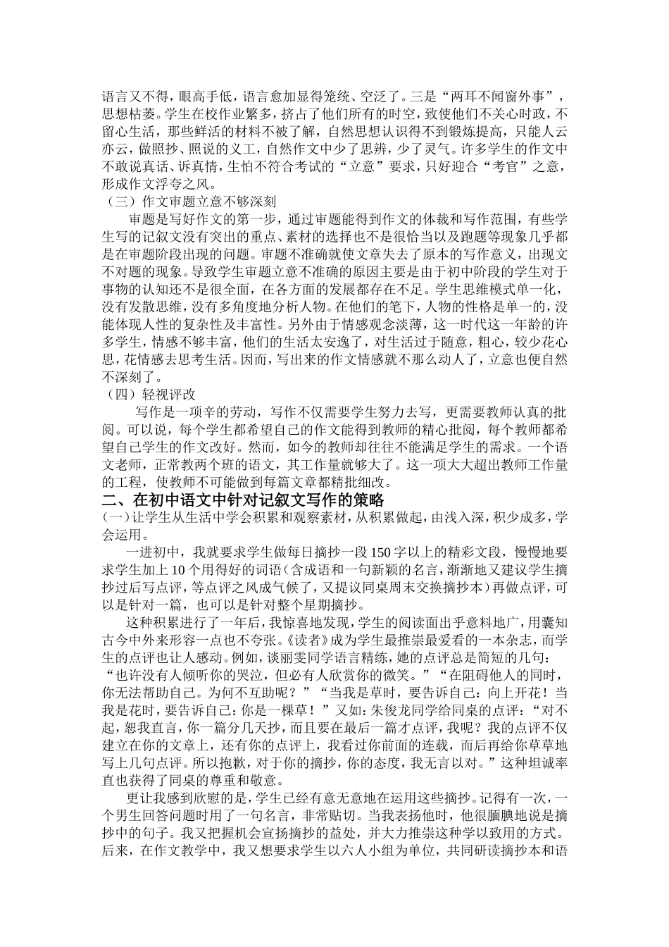 探究初中语文教学中记叙文写作的研究_第2页