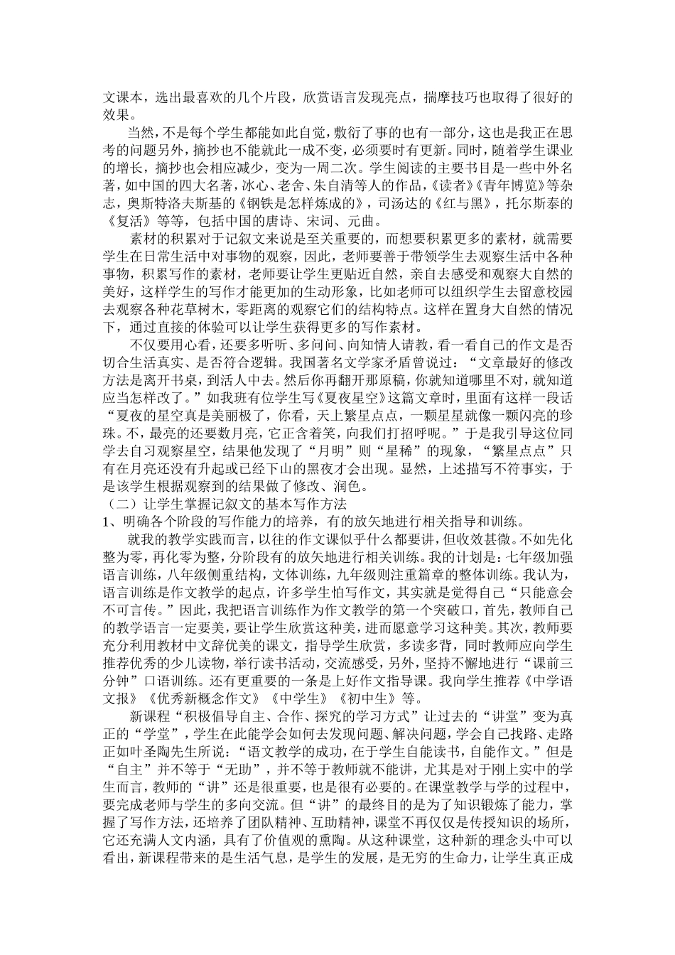 探究初中语文教学中记叙文写作的研究_第3页