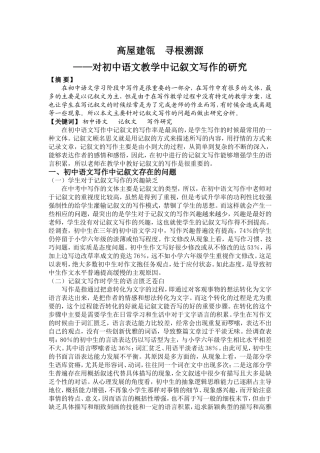 探究初中语文教学中记叙文写作的研究