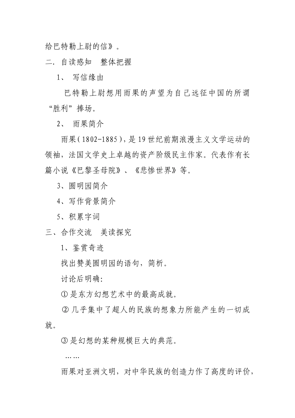 就英法联军远征中国给巴特勒上尉的信教学设计_第2页