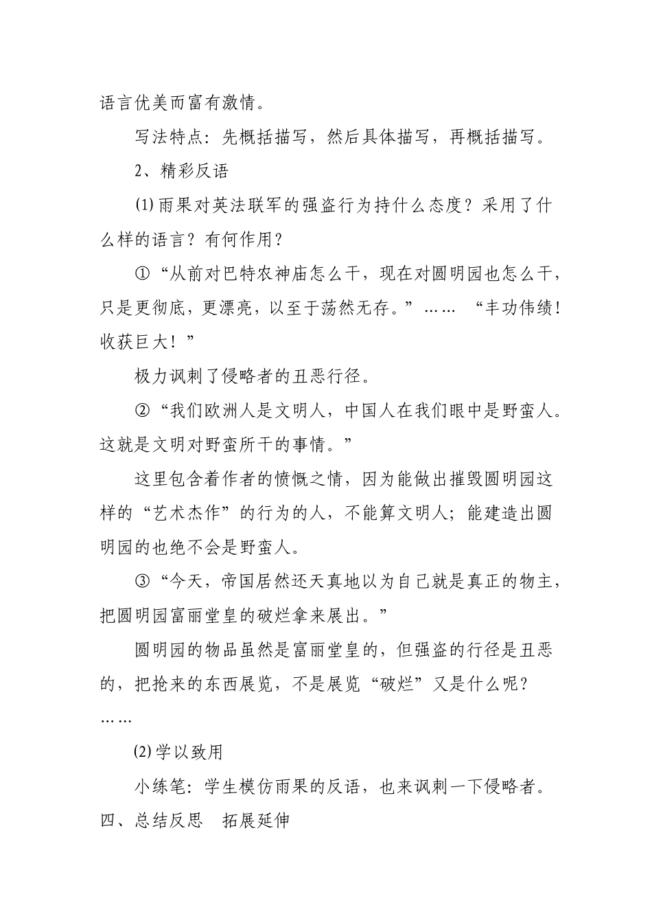就英法联军远征中国给巴特勒上尉的信教学设计_第3页