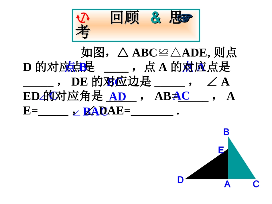 三角形全等的判定 (2)_第1页