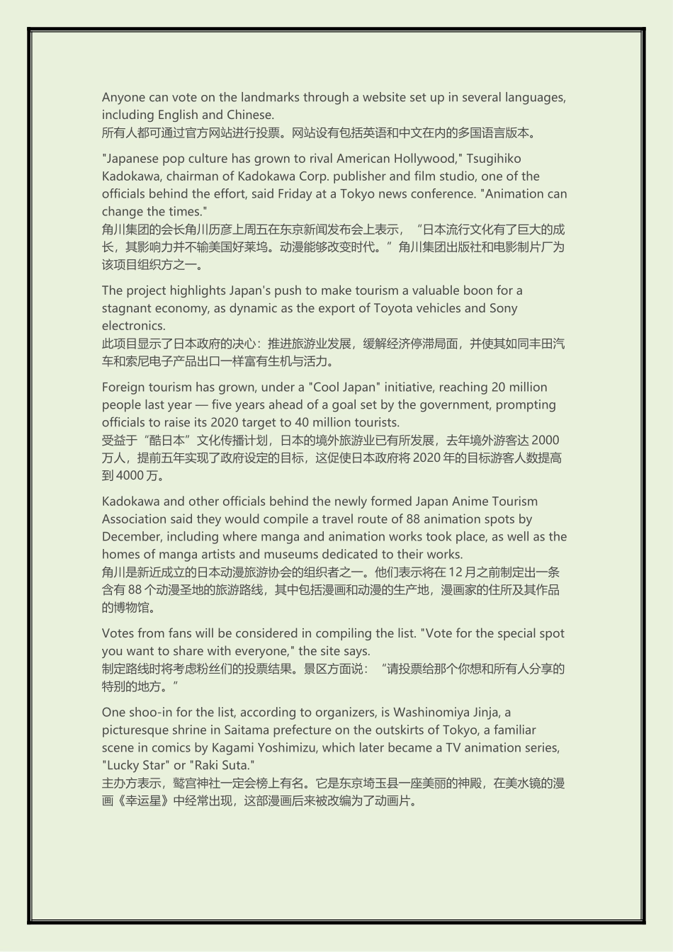 日本推出88个“动漫圣地”，刺激旅游业发展_第2页
