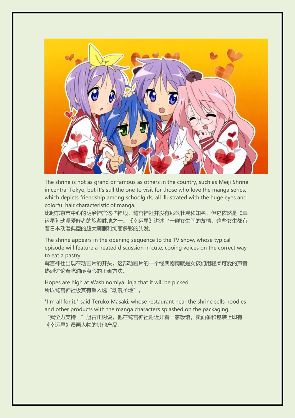 日本推出88个“动漫圣地”，刺激旅游业发展_第3页