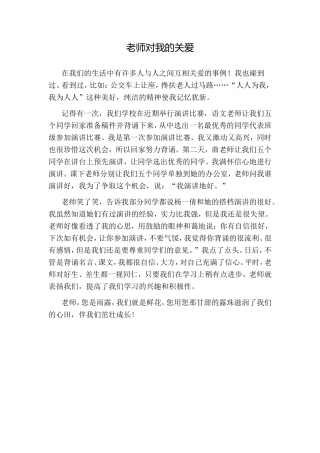 老师对我的关爱