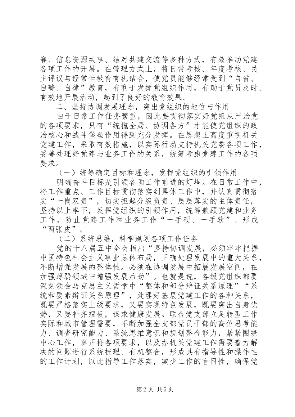 “体会基层新变化，感悟五大理念”调研报告_第2页
