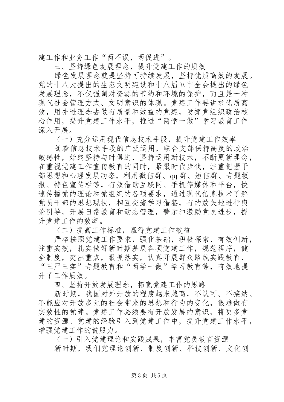 “体会基层新变化，感悟五大理念”调研报告_第3页