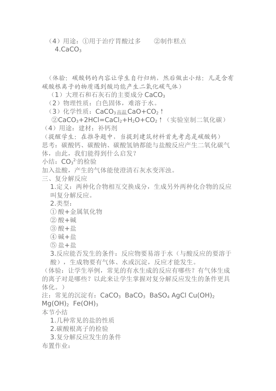 几种常见的盐第二课时教案_第2页