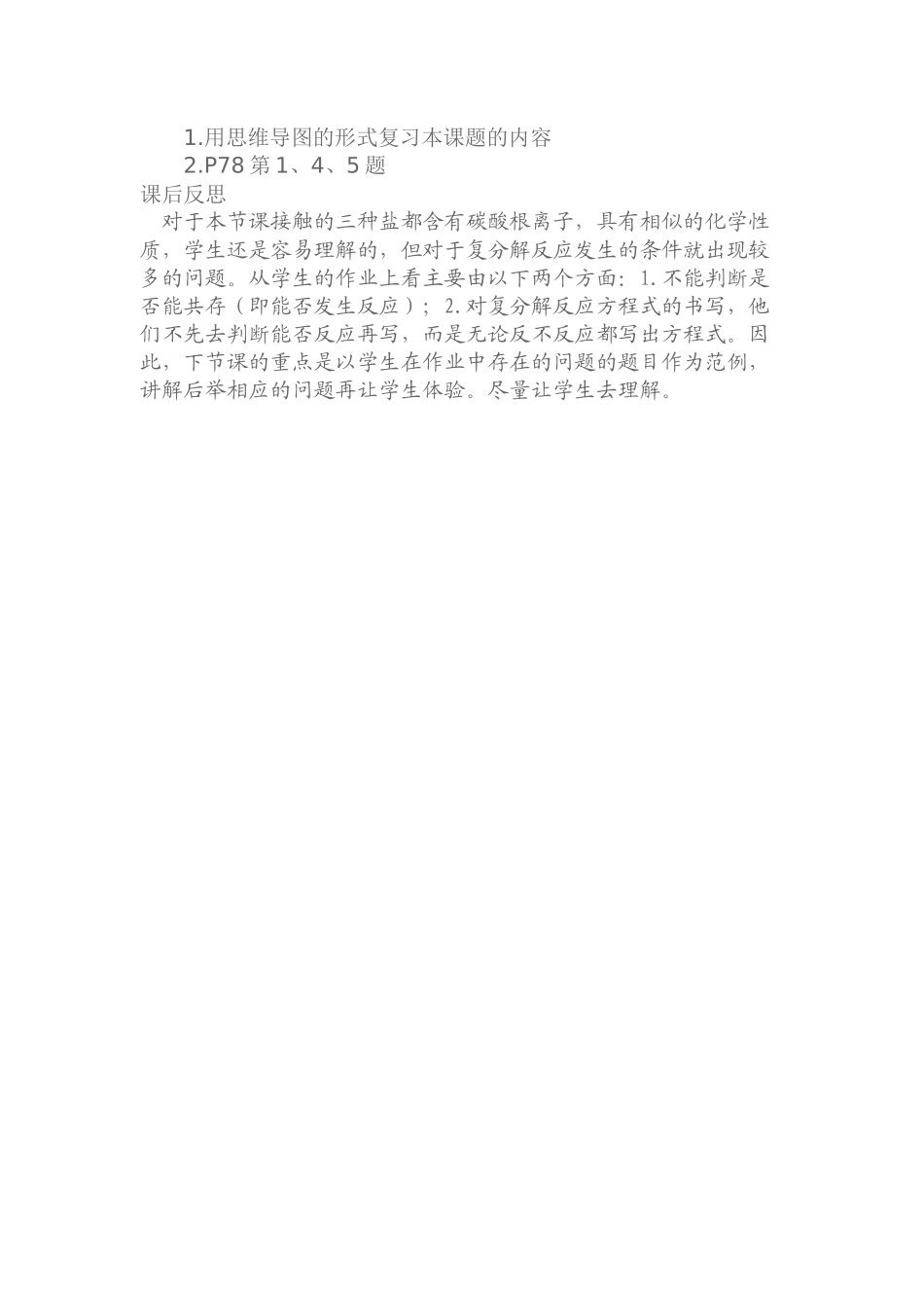 几种常见的盐第二课时教案_第3页