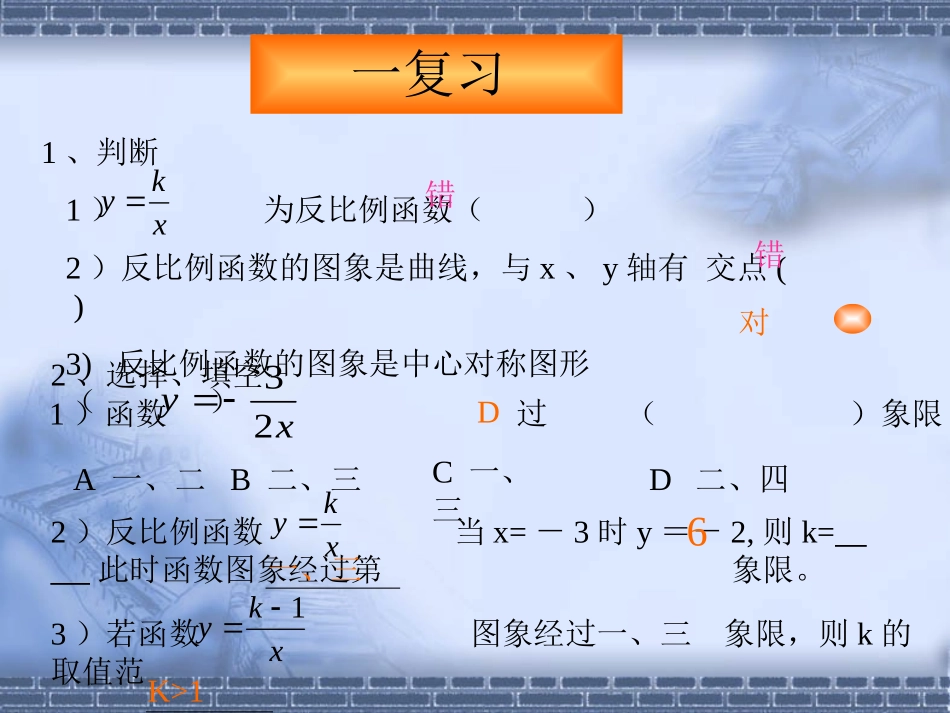 反比例函数图像性质第二课时 _第2页