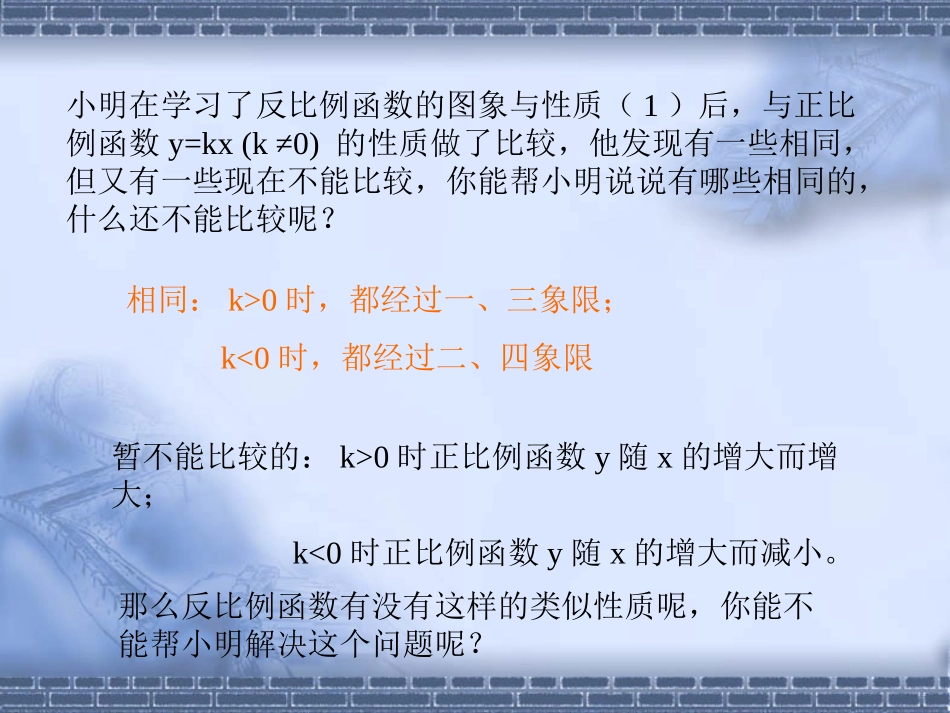 反比例函数图像性质第二课时 _第3页