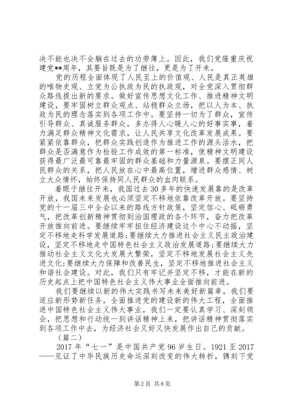 XX年七一建党节心得体会四篇_第2页