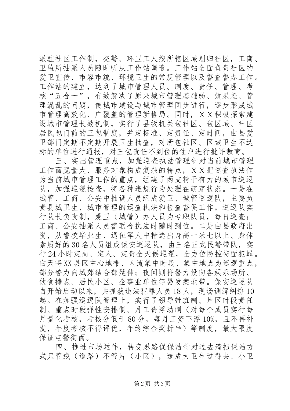 太平人寿山东分公司加强营销员管理的主要做法及体会_第2页