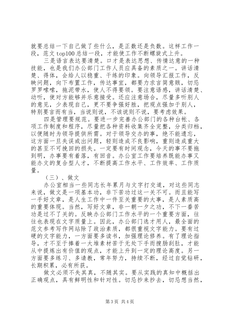 在办公室做人、做事心得体会_第3页