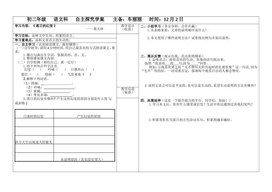 “落日的幻觉”学案_第1页