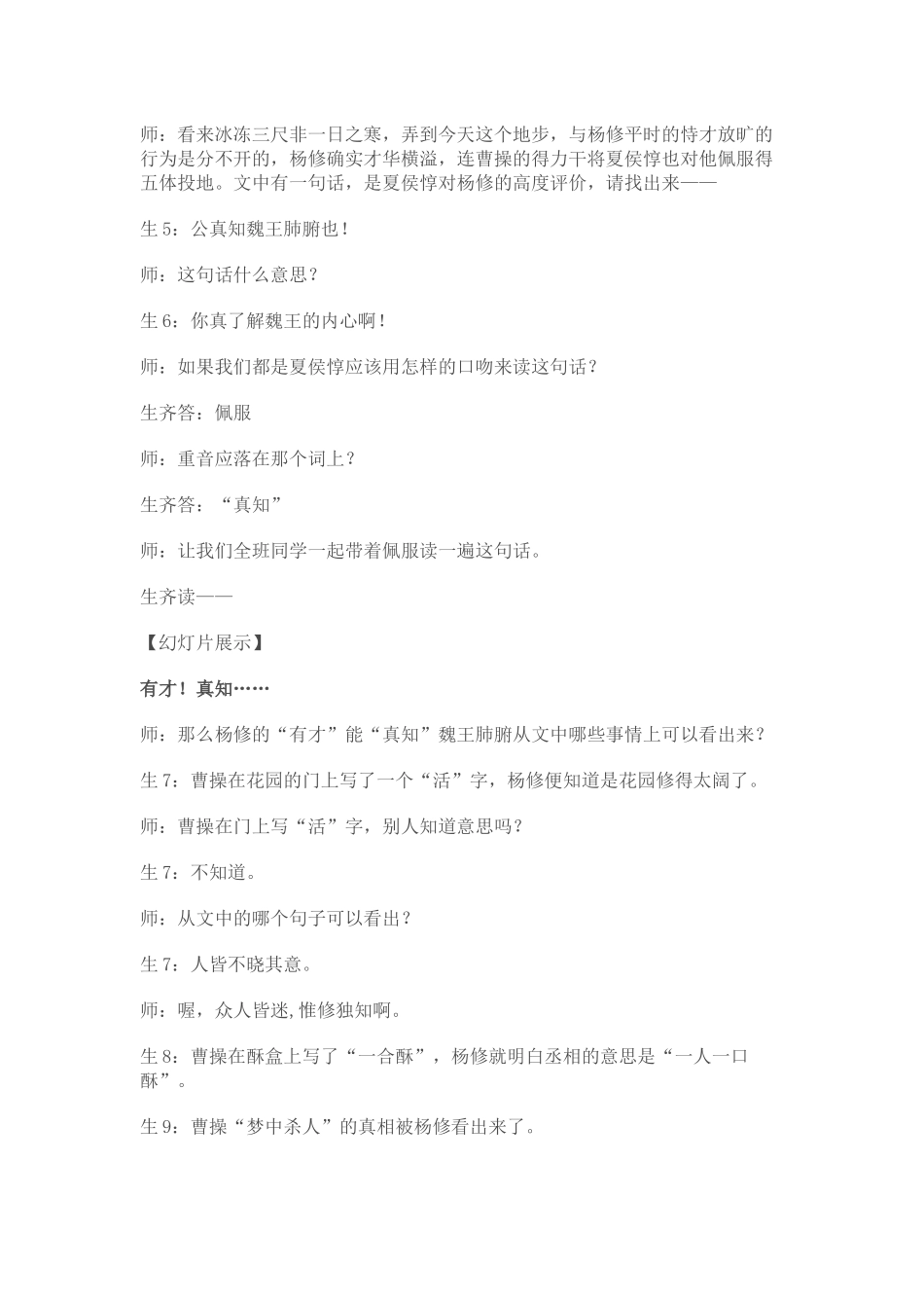 杨修之死教学案例_第2页