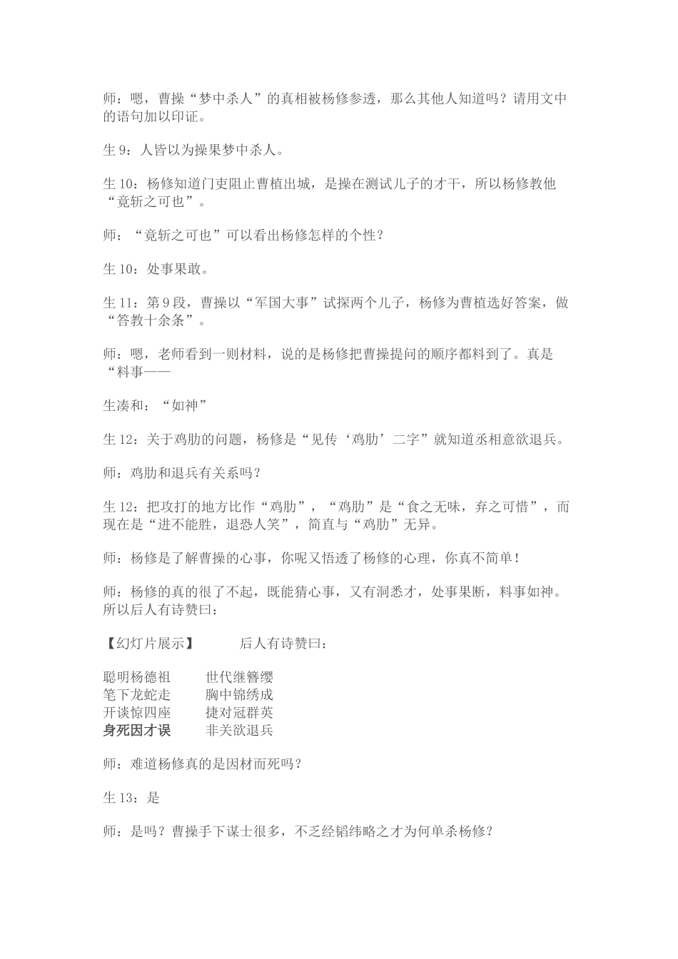 杨修之死教学案例_第3页