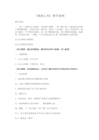 杨修之死教学案例