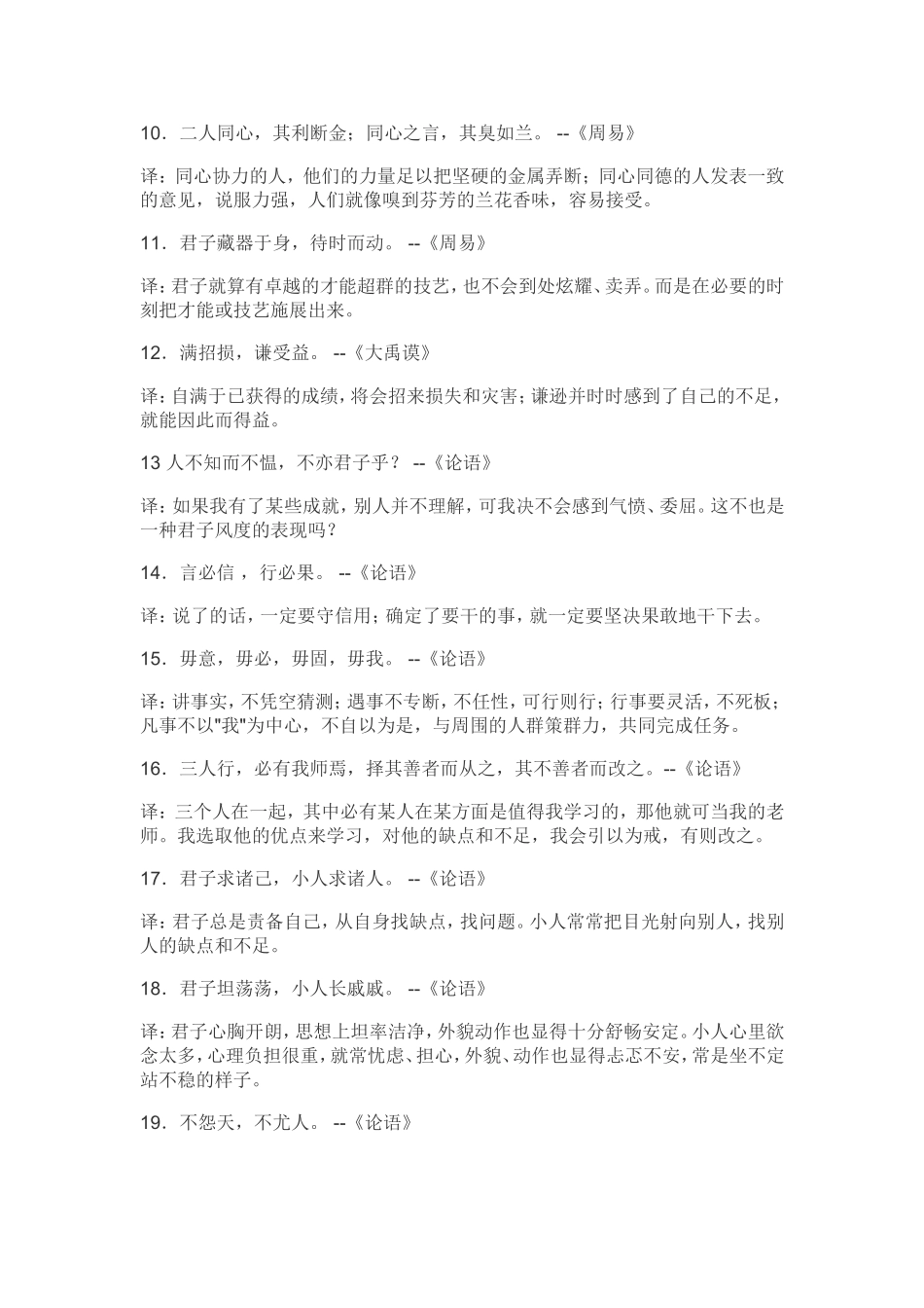 国学经典金句_第2页