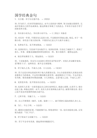 国学经典金句
