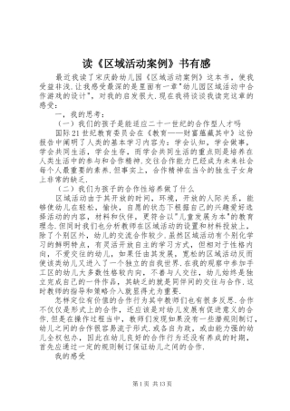 读《区域活动案例》书有感