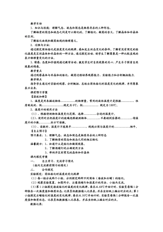 熔化与凝固教案