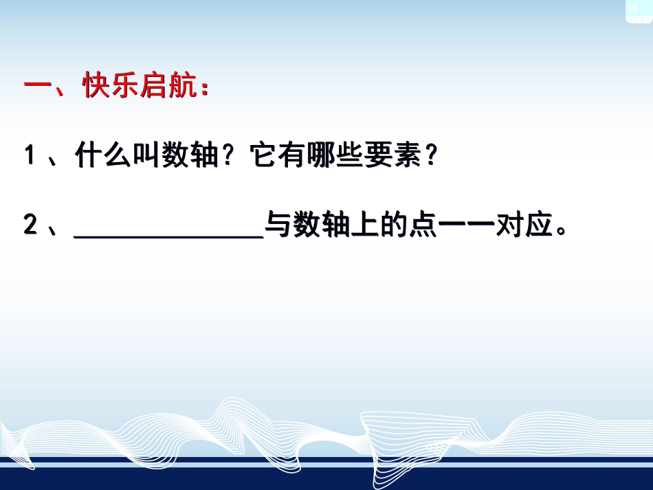 平面直角坐标系修改_第2页