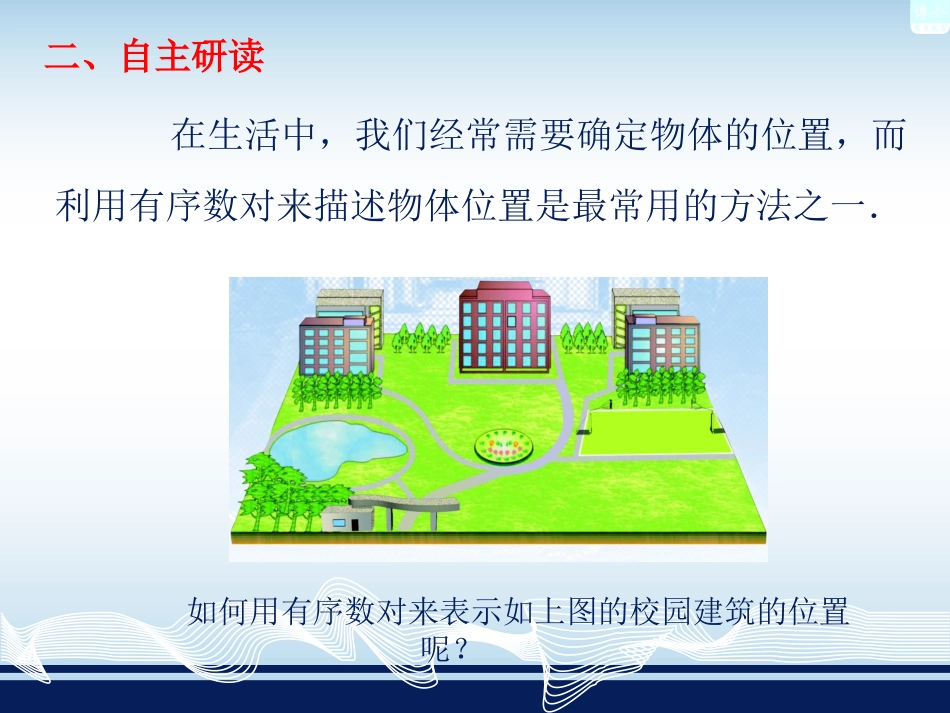 平面直角坐标系修改_第3页