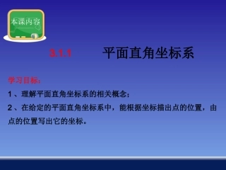 平面直角坐标系修改