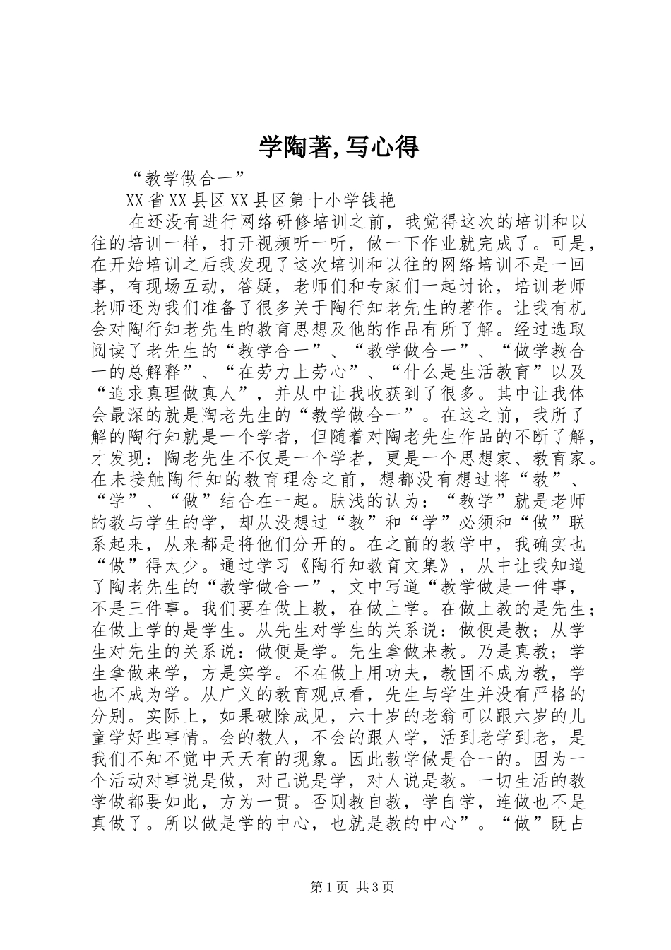 学陶著,写心得_第1页