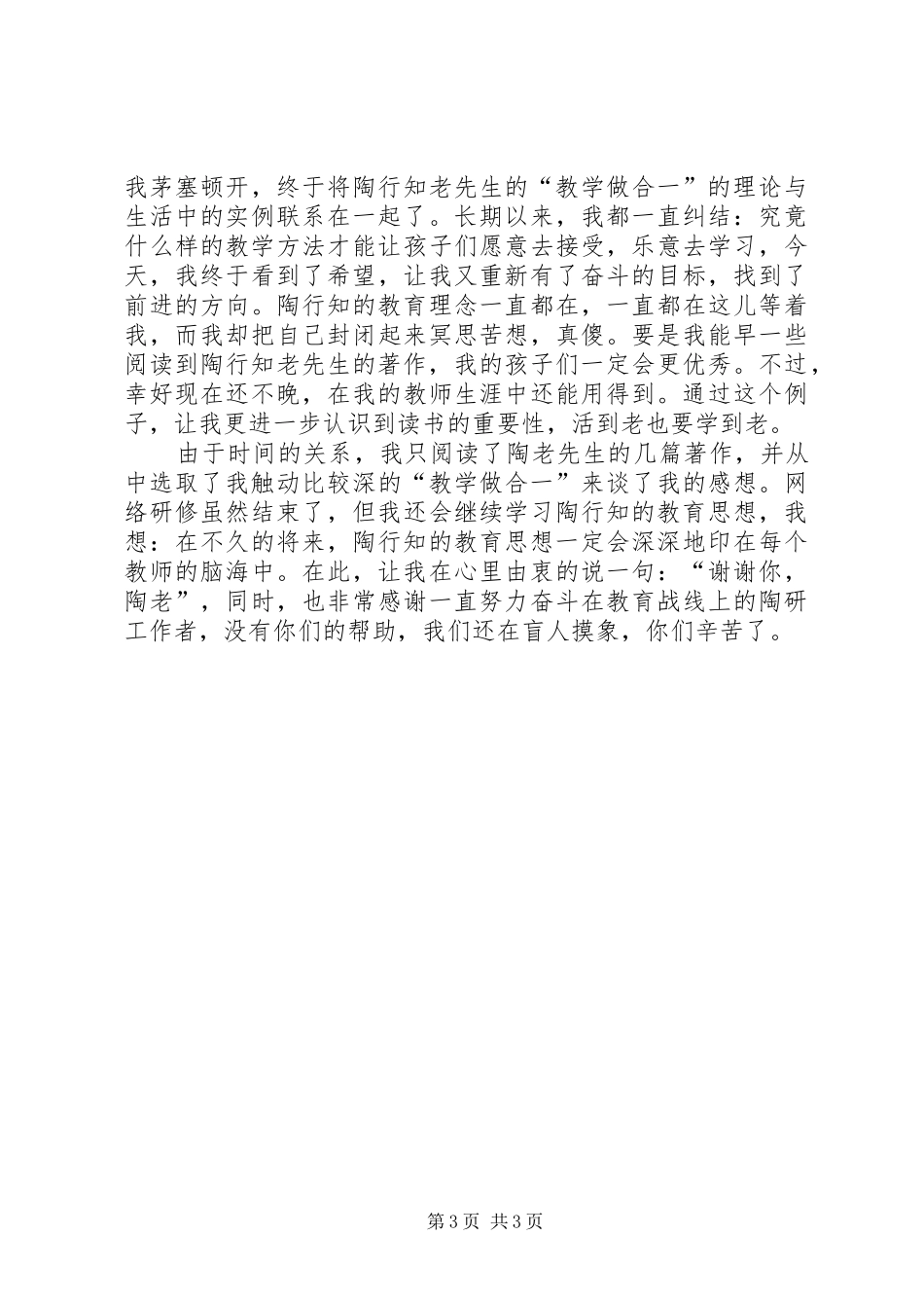 学陶著,写心得_第3页