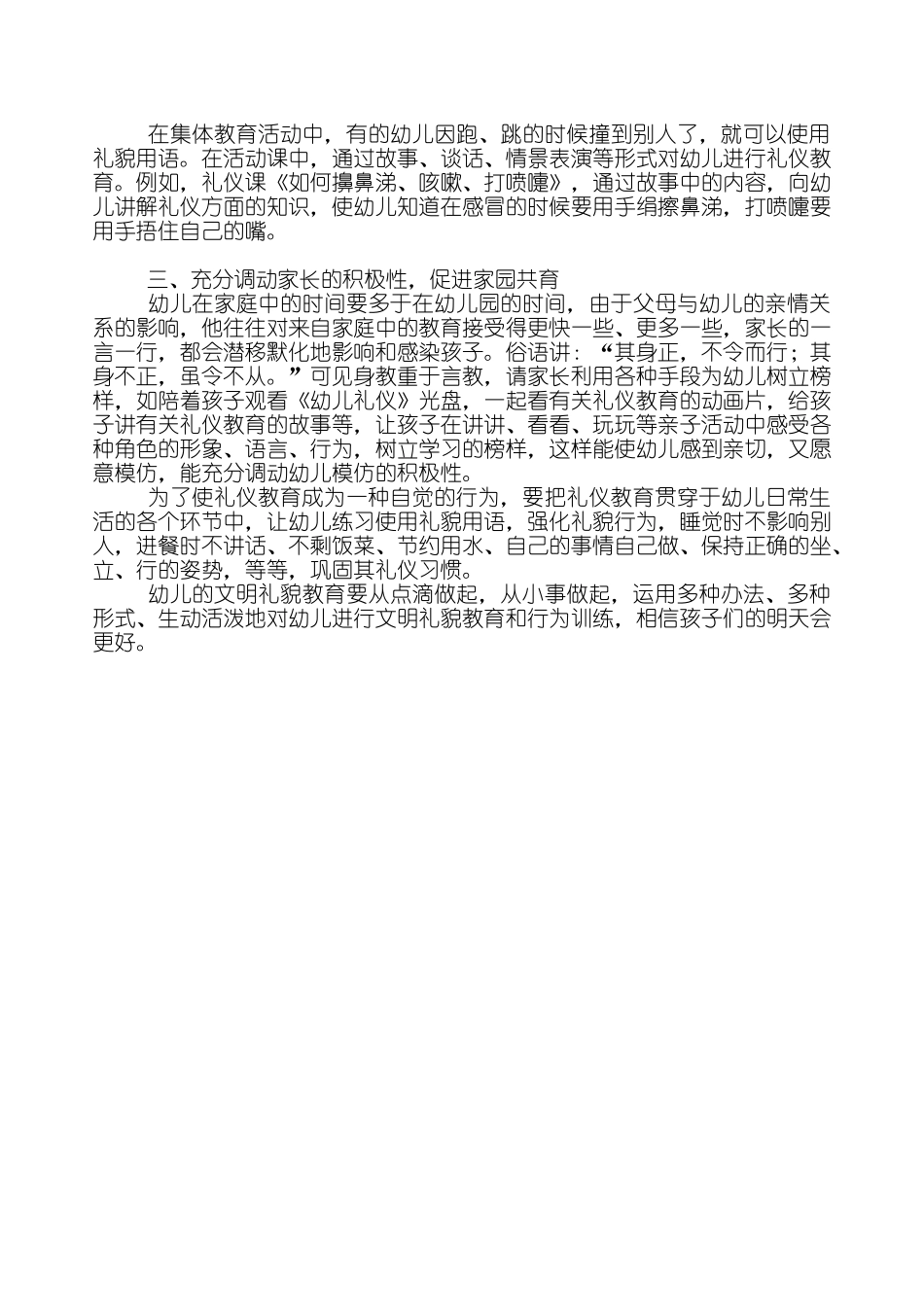 如何在一日生活中培养幼儿的文明礼仪_第2页