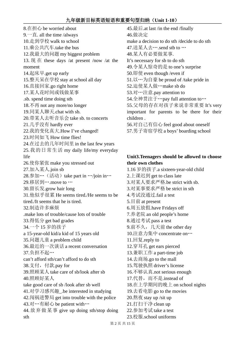 单元复习时编辑九年级新目标英语短语和重要句型归纳_第2页