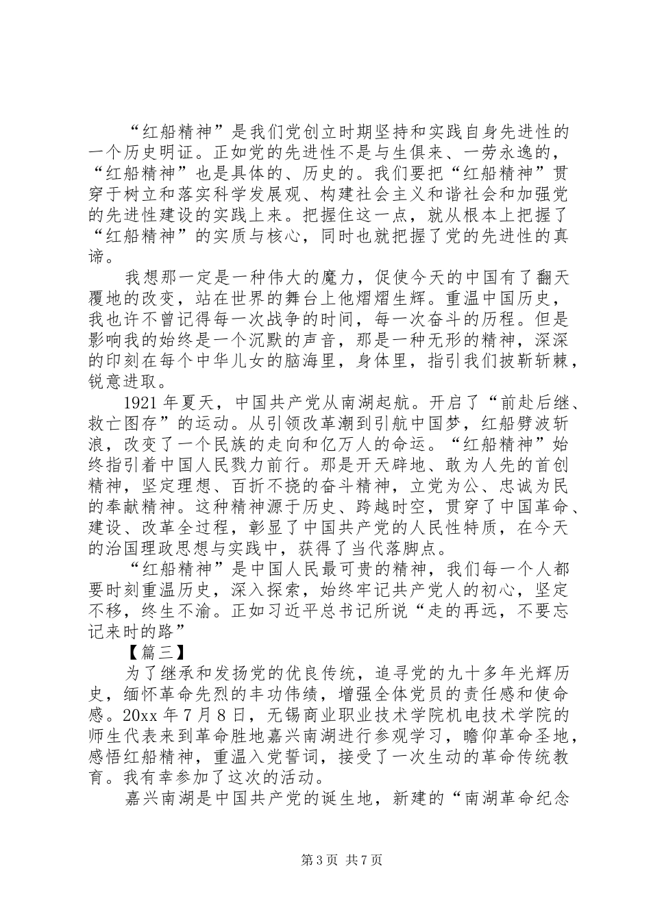 学习红船精神心得体会五篇_第3页