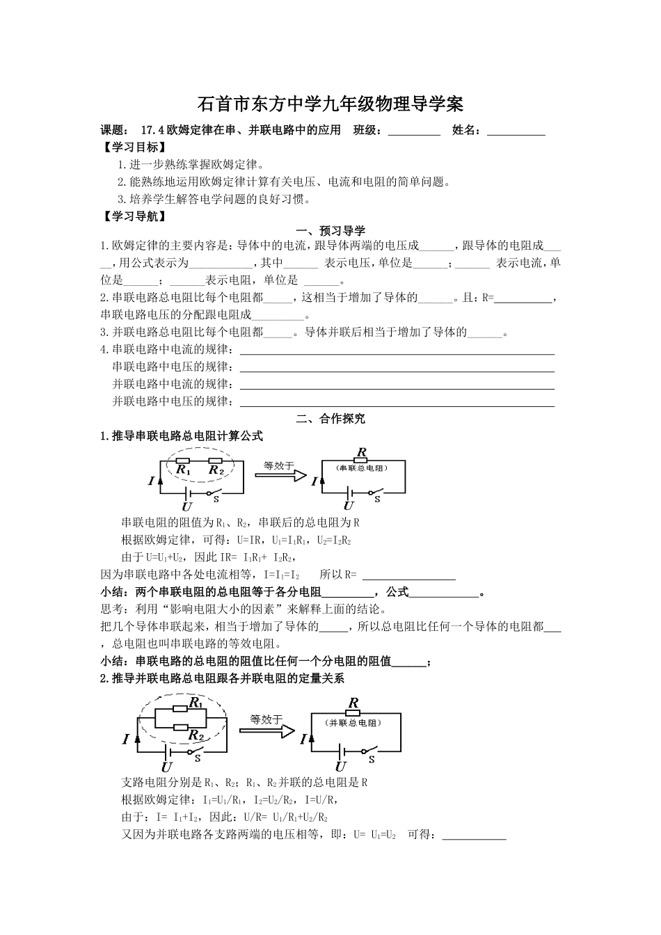 欧姆定律在串并联电路中的应用 _第1页