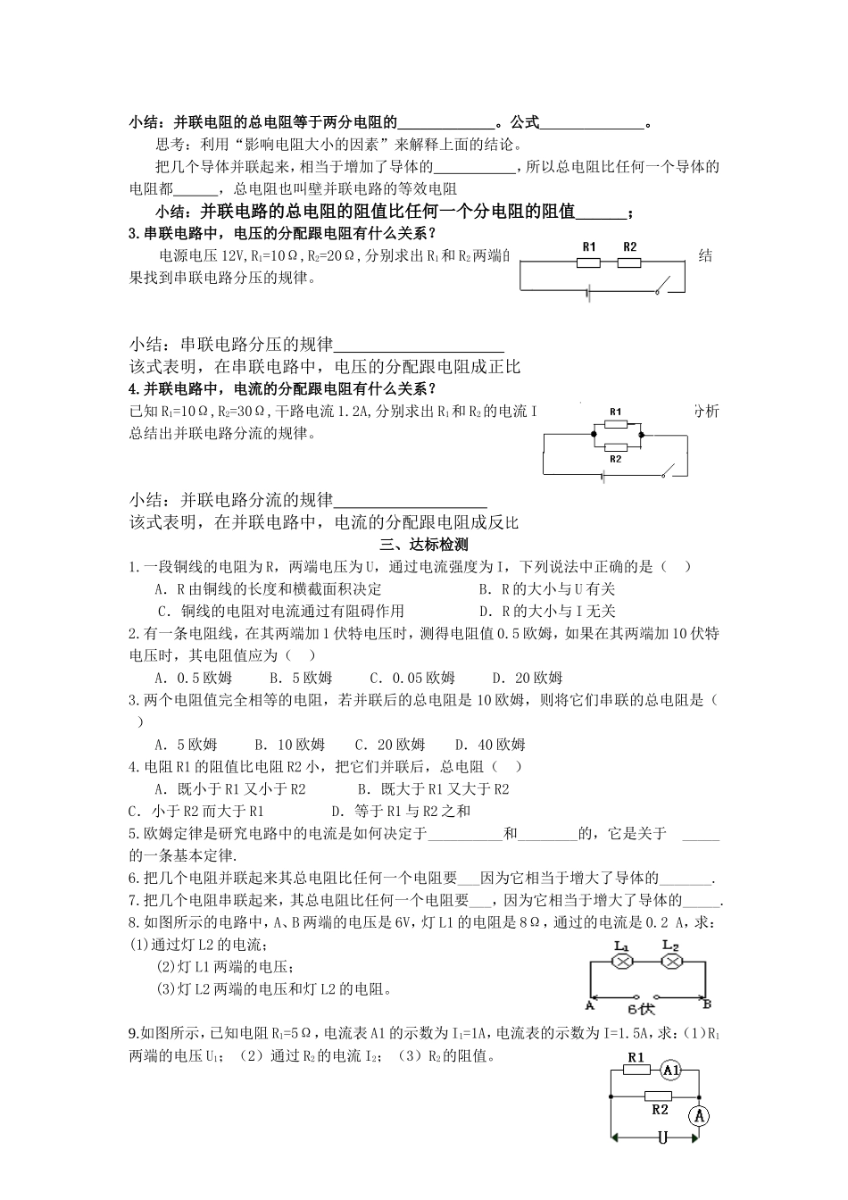 欧姆定律在串并联电路中的应用 _第2页