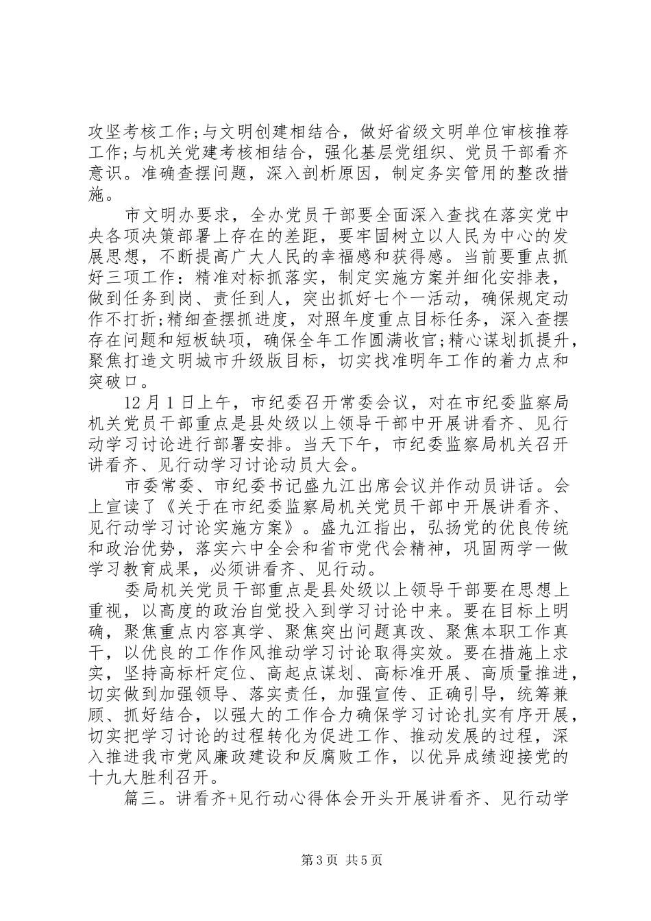 讲看齐+见行动心得体会开头_第3页