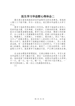 医生学习华益慰心得体会二