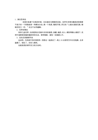 我的心理调接方法