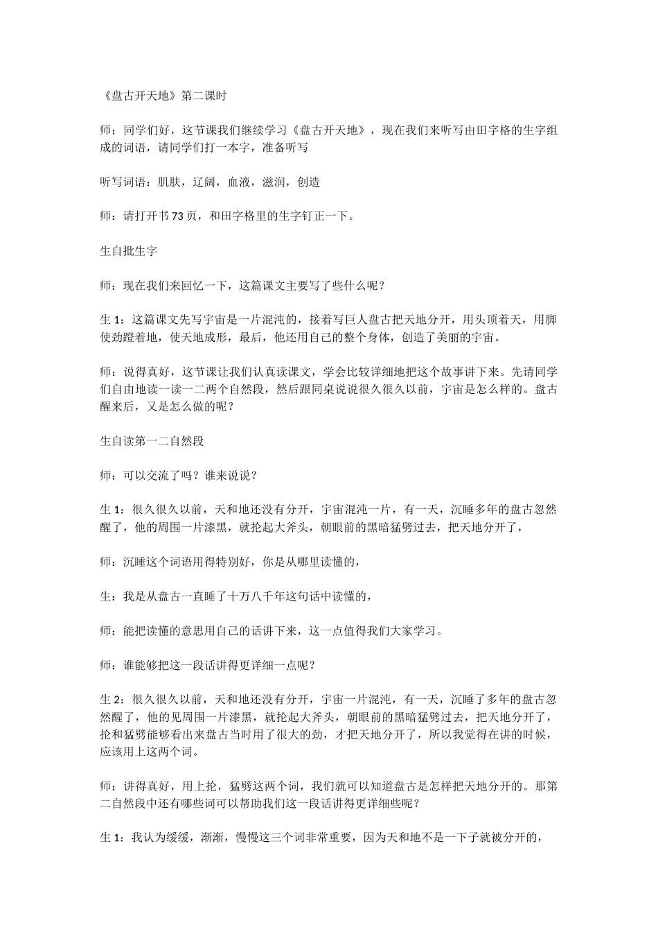 盘古开天地2_第1页
