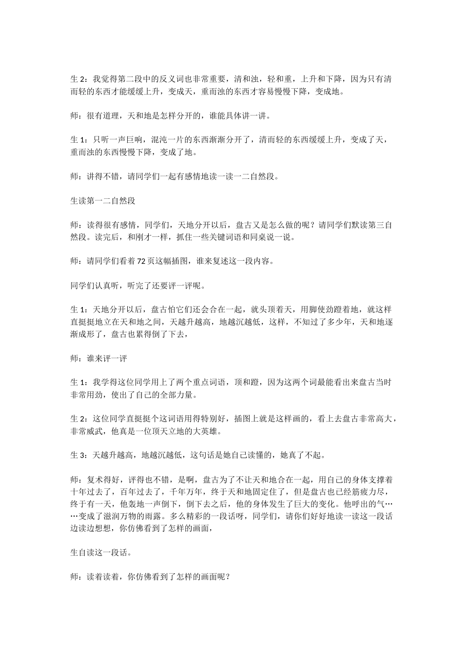 盘古开天地2_第2页