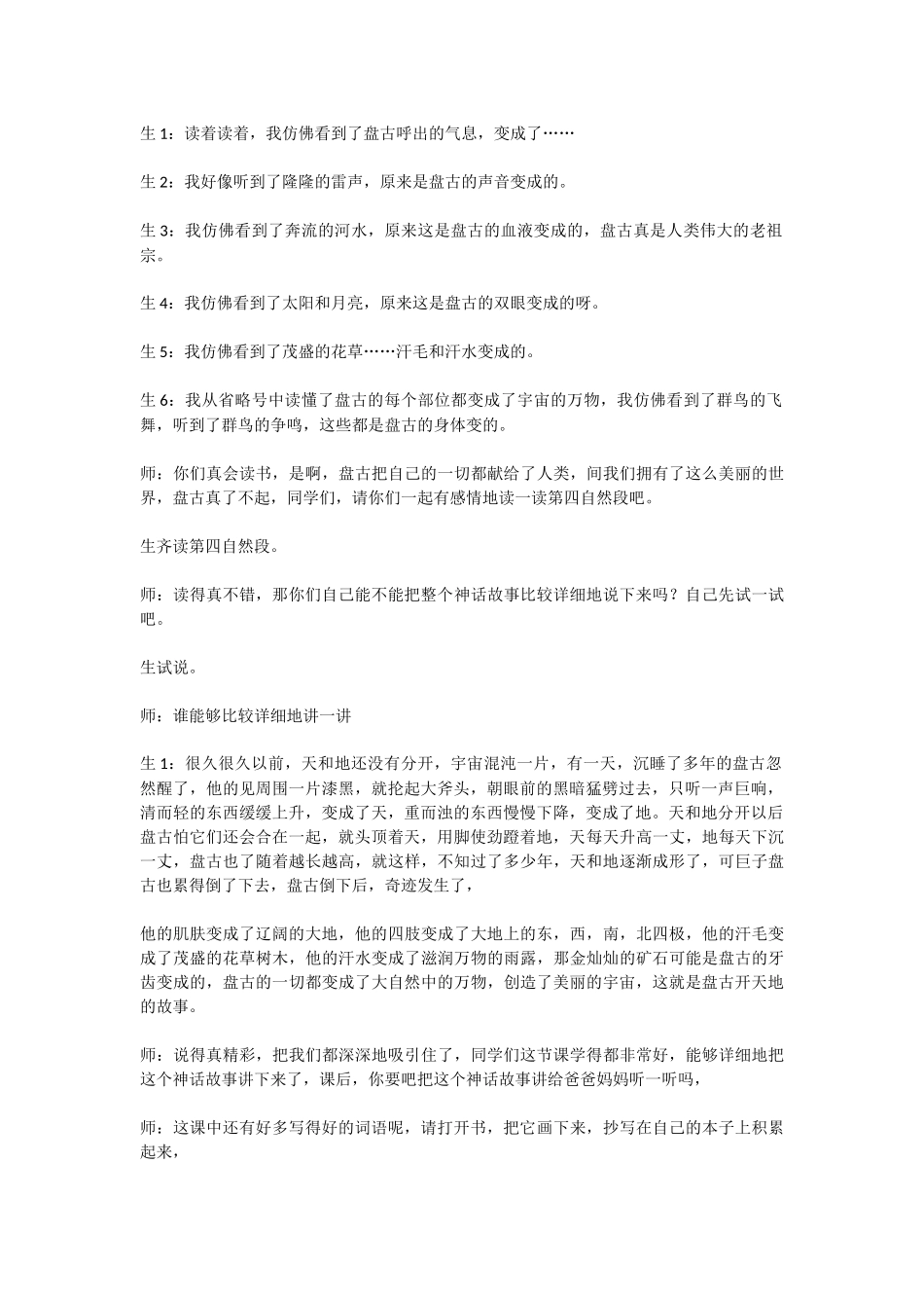 盘古开天地2_第3页