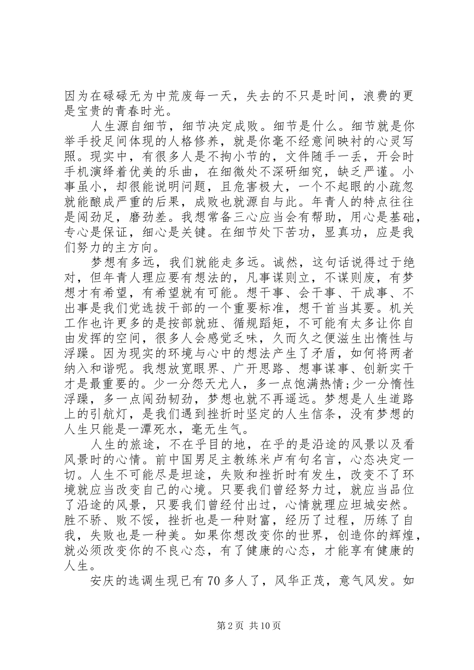 选调生基层工作心得体会_第2页