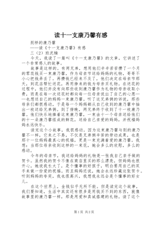 读十一支康乃馨有感