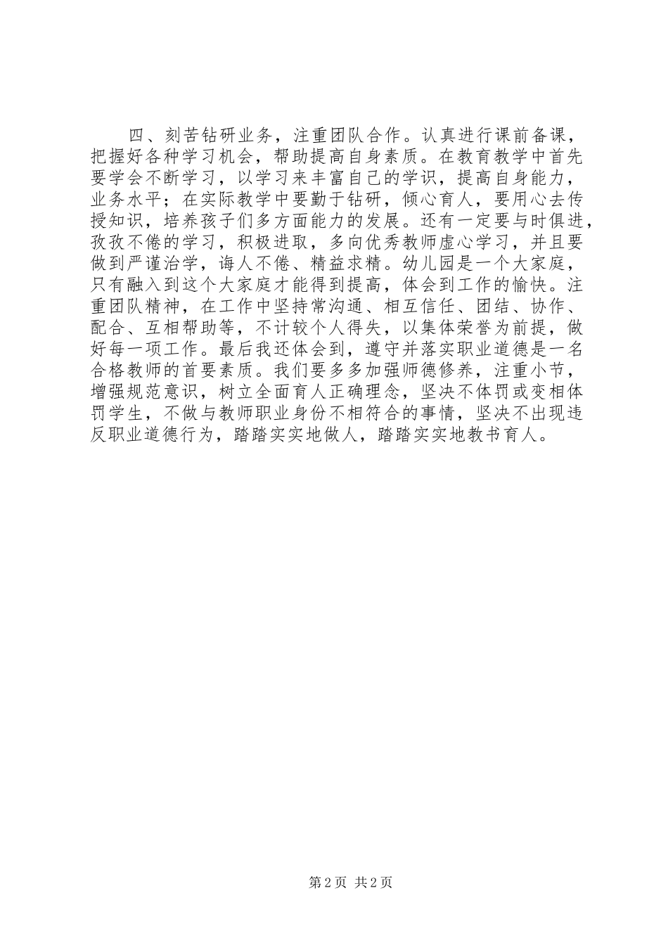 学习《幼儿园教师违反职业道德行为处理办法》心得体会_第2页