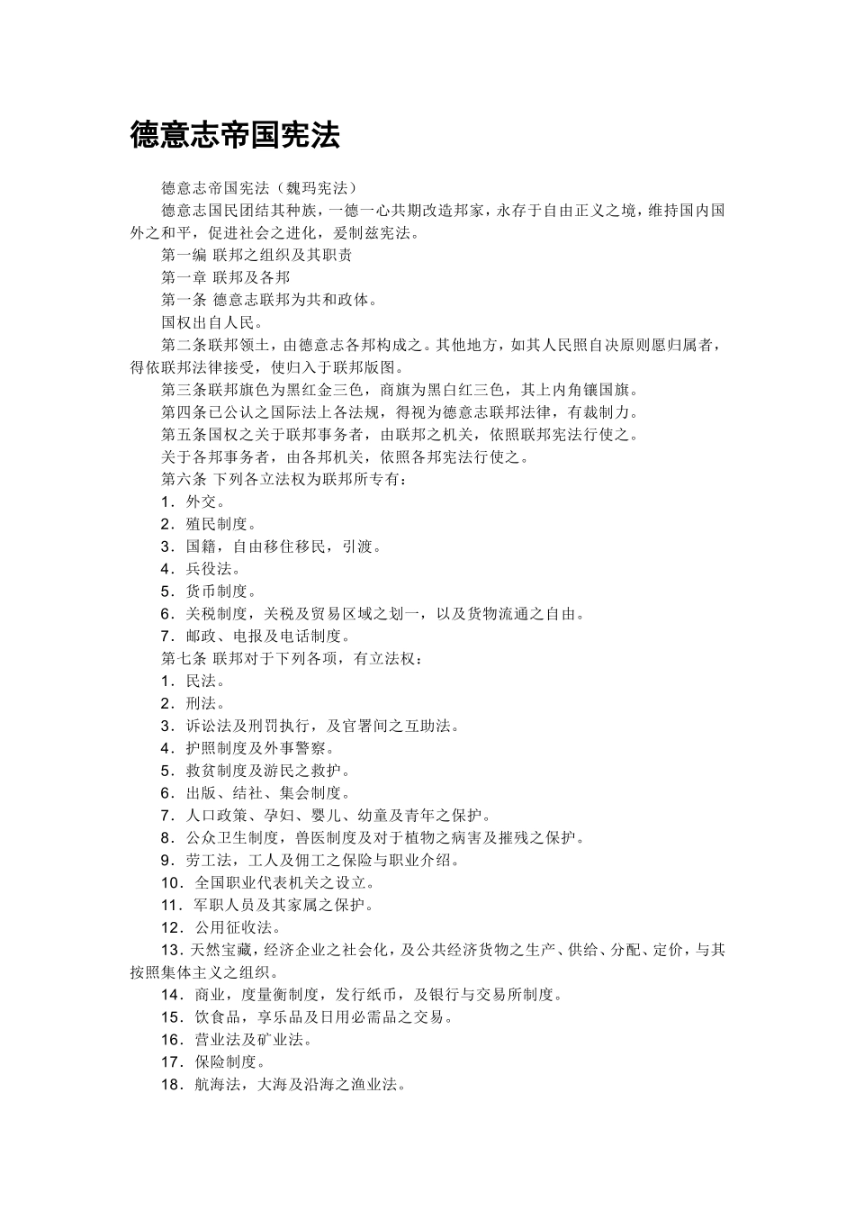 德意志帝国宪法_第1页
